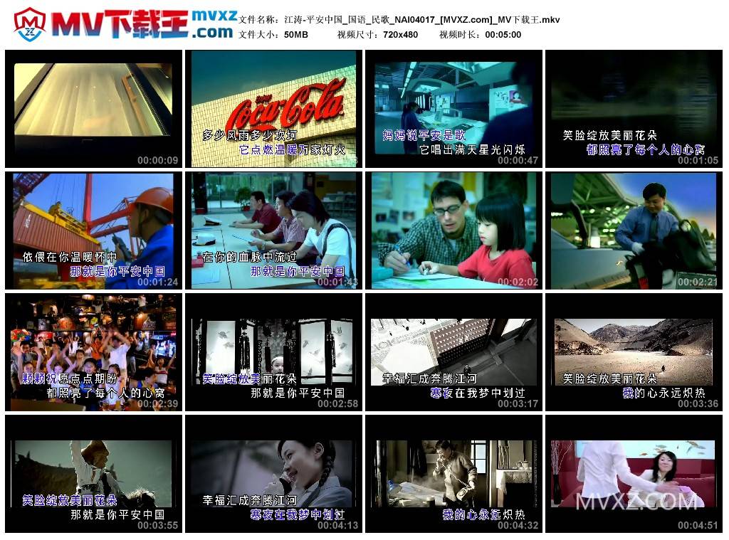 江涛-平安中国_国语_民歌_NAI04017